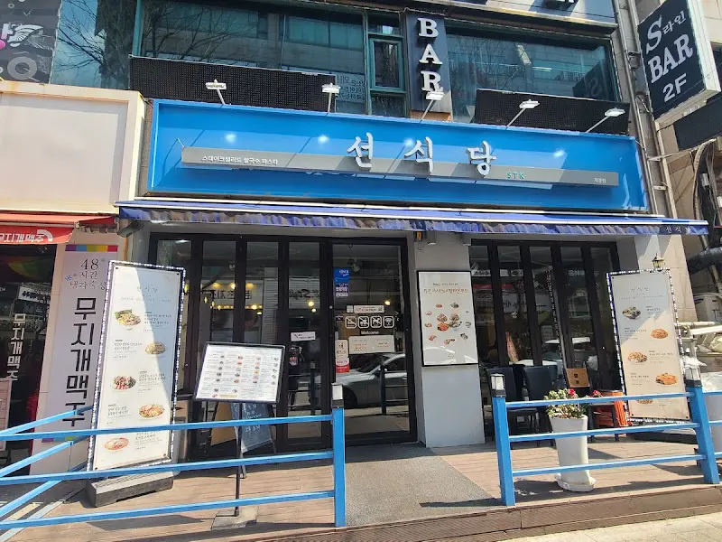 선식당 외부 전경