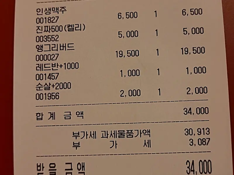 생활맥주 영수증