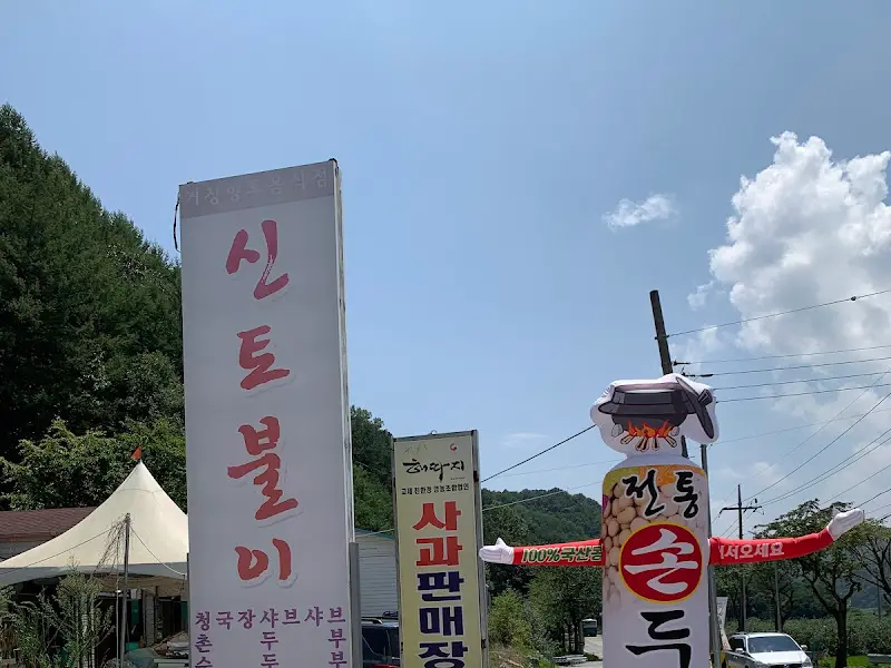 식당 입구에 세워진 간판