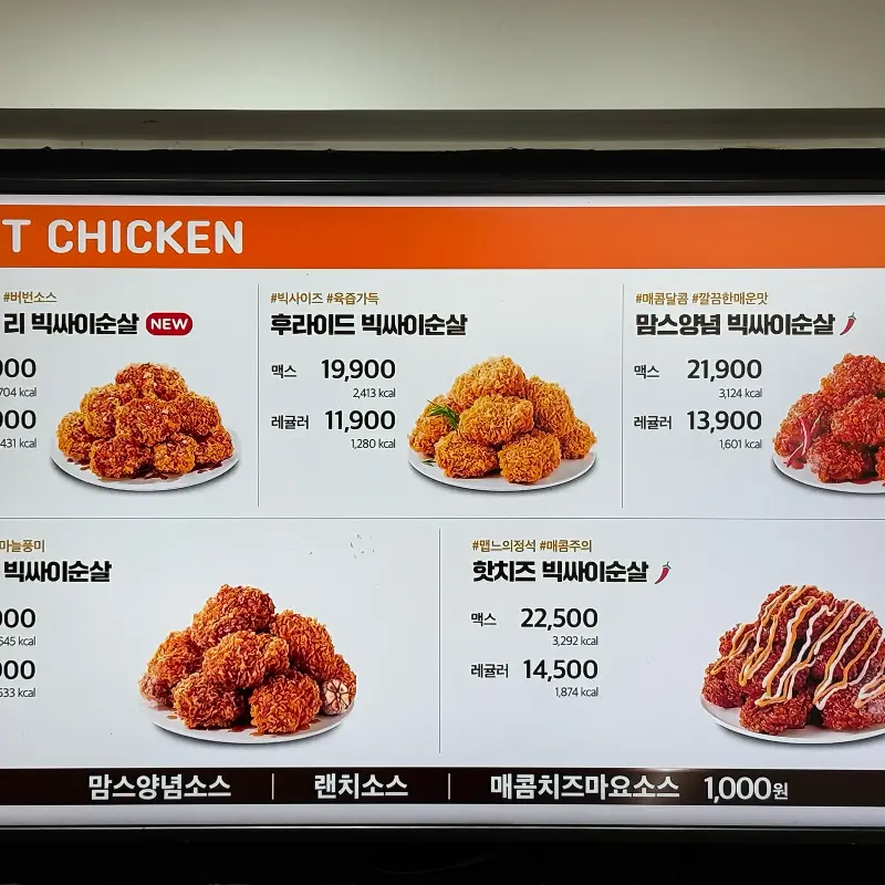 맘스터치 치킨 메뉴