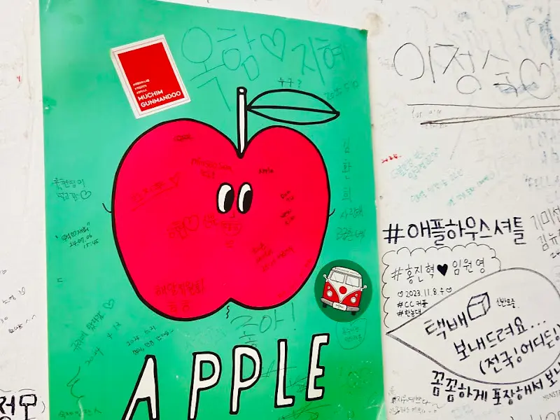 애플하우스 벽면 낙서