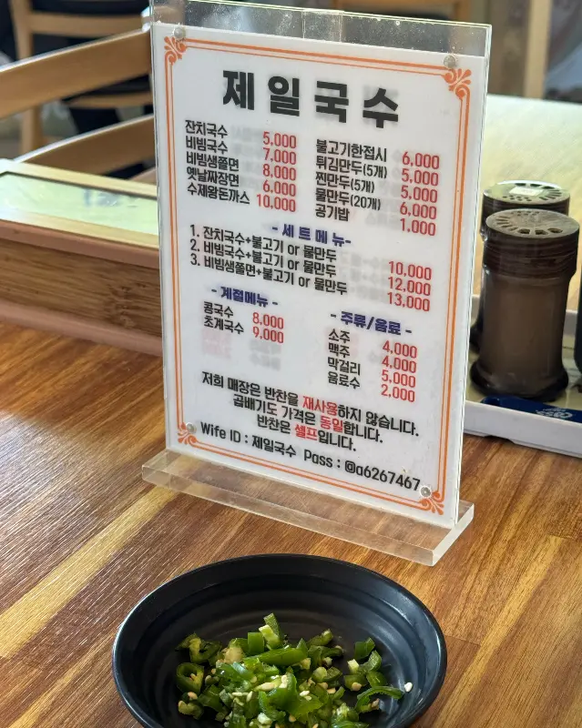 제일국수 메뉴판
