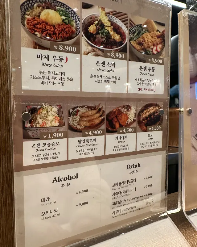 온센의 메뉴판