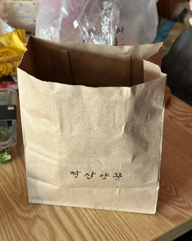 빵산양꾼 종이봉투