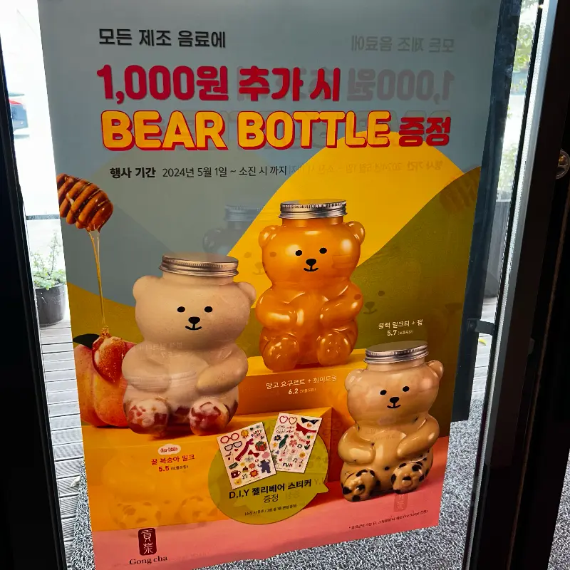 곰돌이 보틀 증정 이벤트