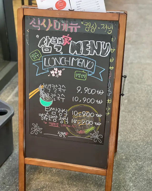 삼백가 런치 메뉴 안내