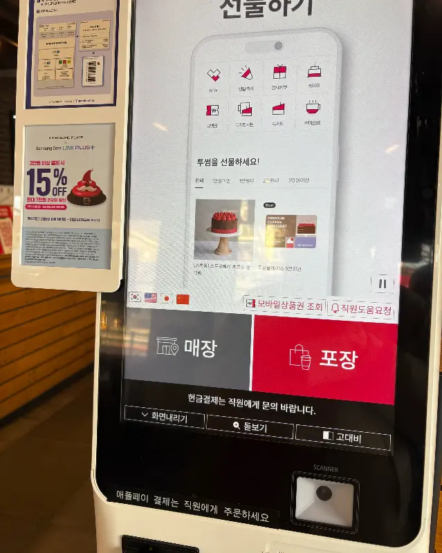 투썸플레이스 키오스크의 모습