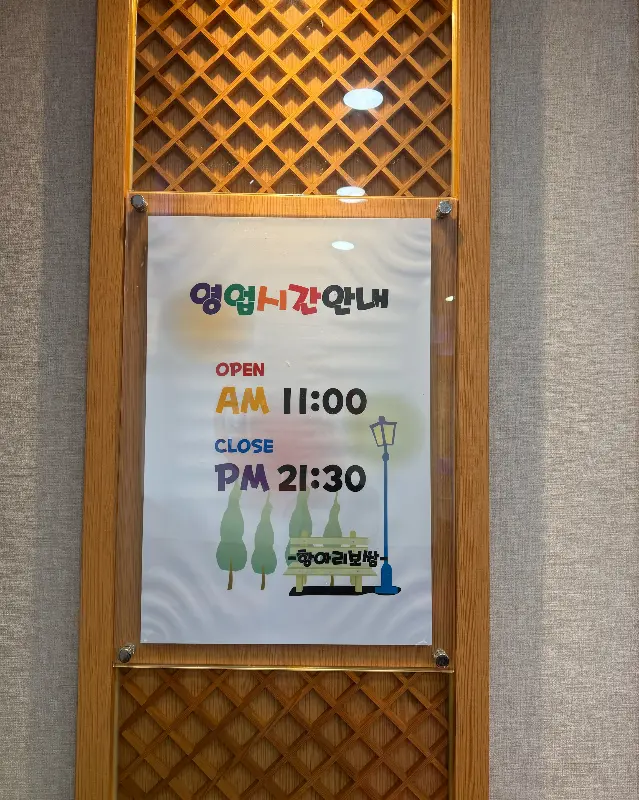 영업시간 안내