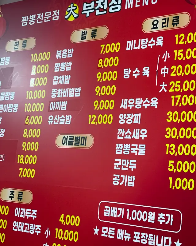 대富천성의 메뉴판