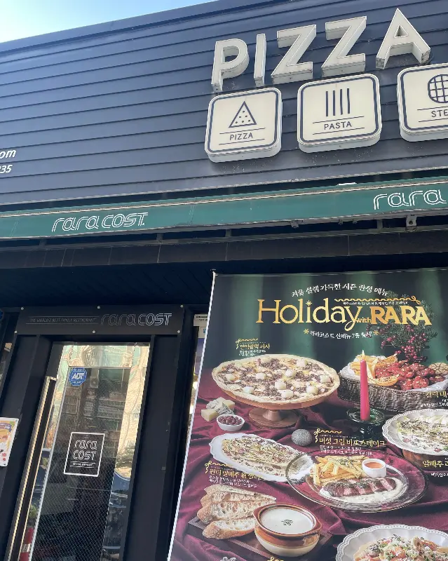 라라코스트 외부 전경