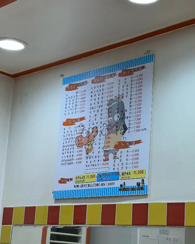 나드리김밥 메뉴판