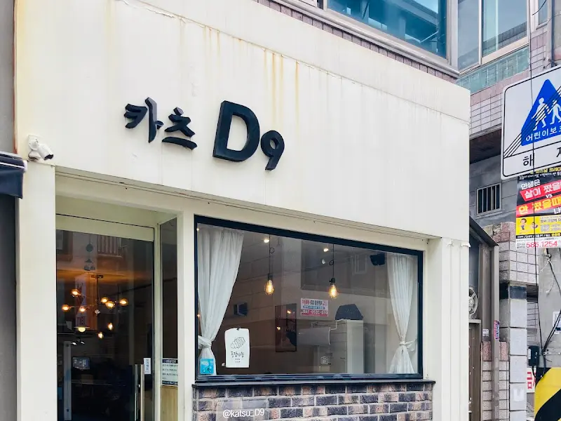 카츠 D9 외부 모습