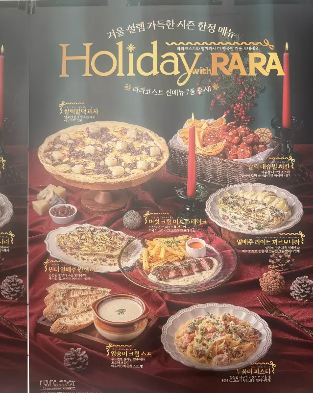 라라코스트 메뉴 홍보 포스터