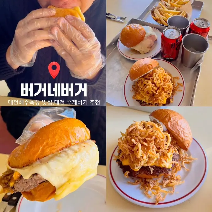 푸짐한 한 상 차림, 버거네버거