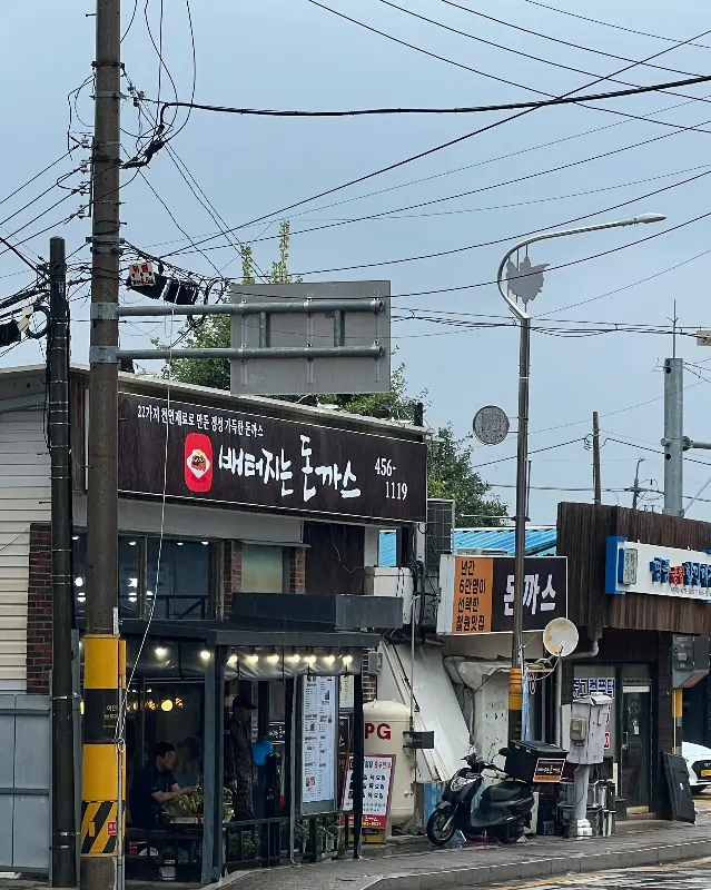 배터지는 돈까스 외관