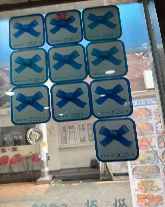 블루리본 스티커