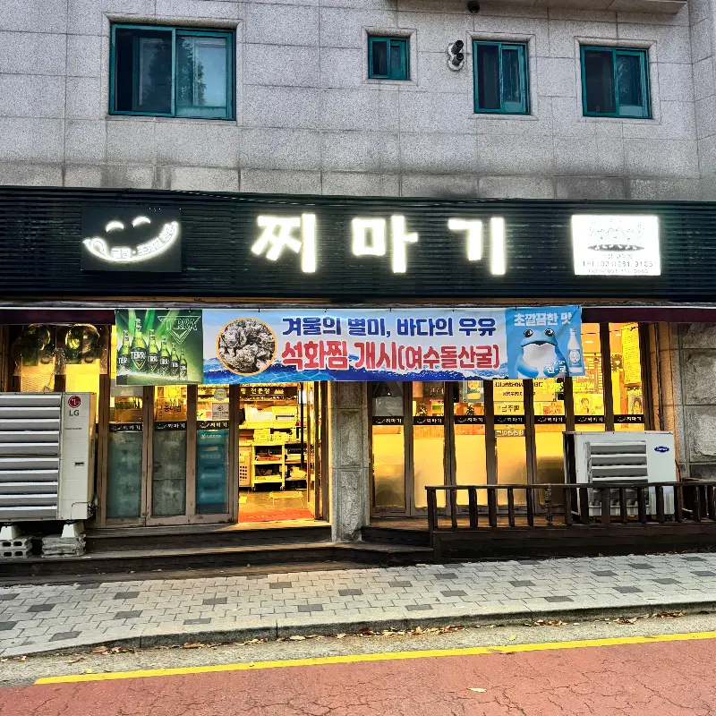 찌마기 외부 모습