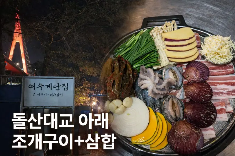 계단집 대표 메뉴 이미지