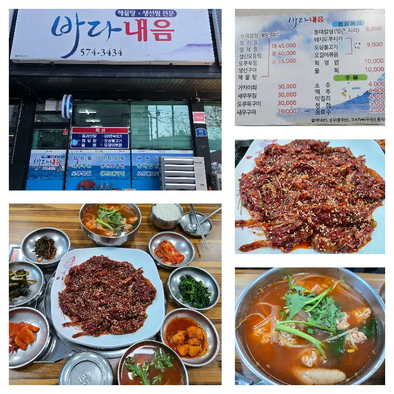 새우무침, 알탕, 밑반찬이 모두 차려진 푸짐한 한 상 차림