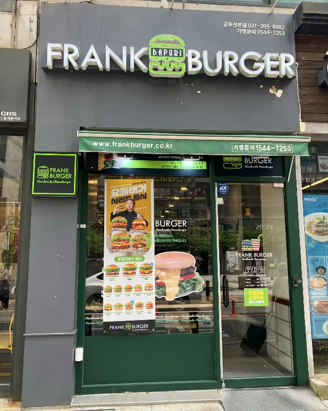 프랭크버거 외부 전경