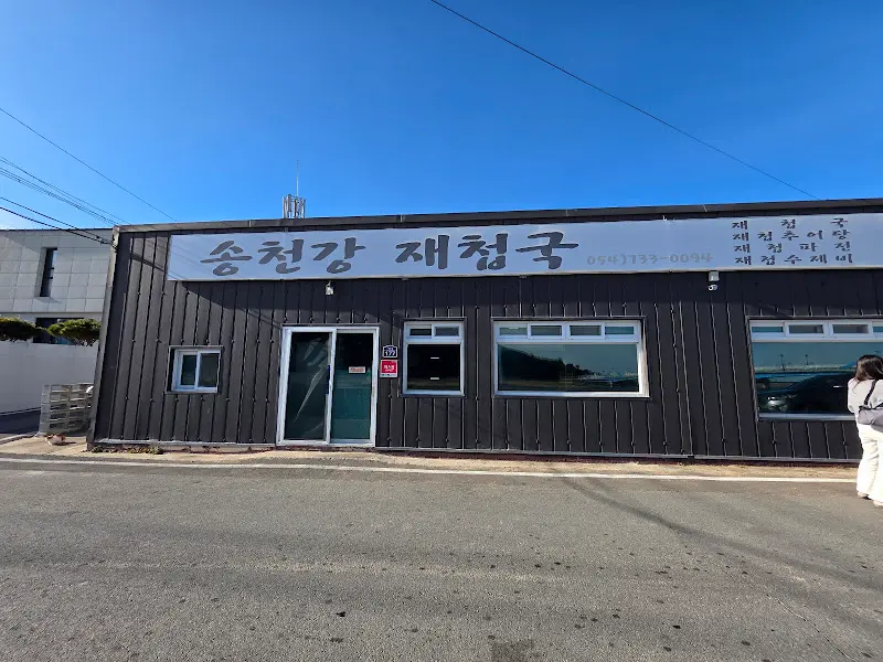 송천강 재첩국 식당 외관