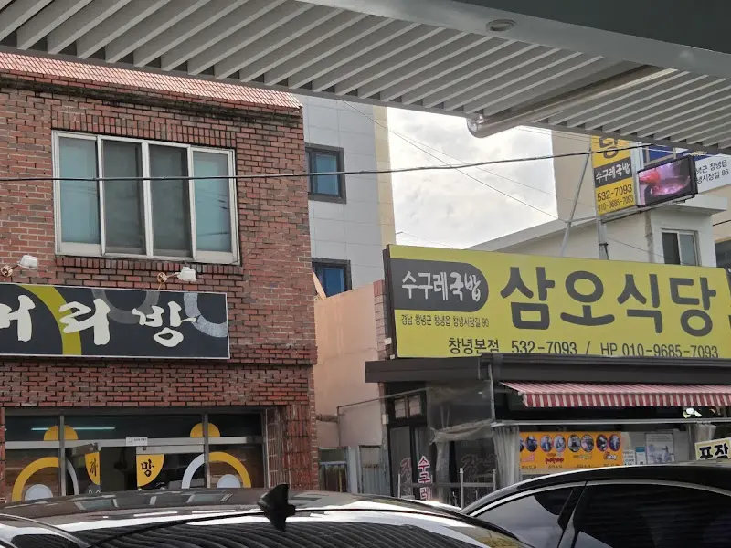 삼오식당 간판