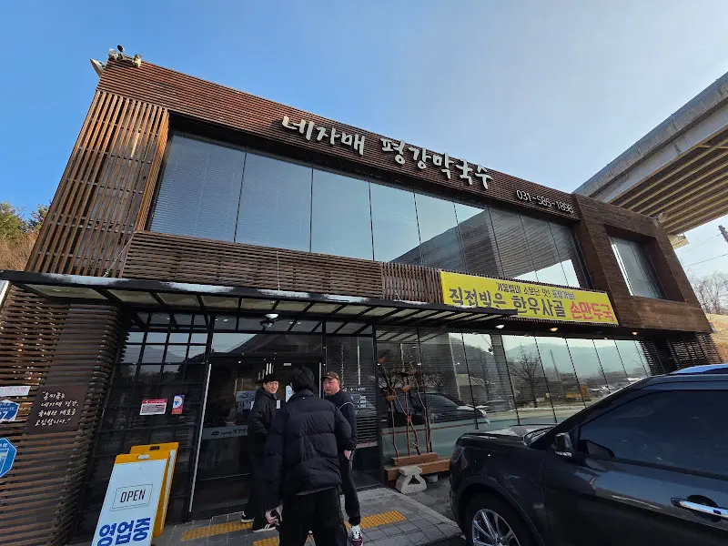 네자매 평강막국수 외관