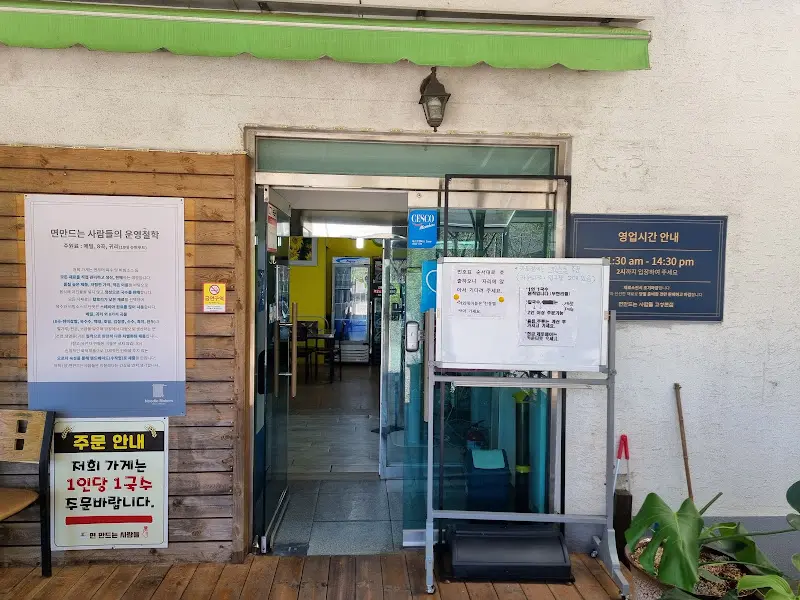 면 만드는 사람들 입구