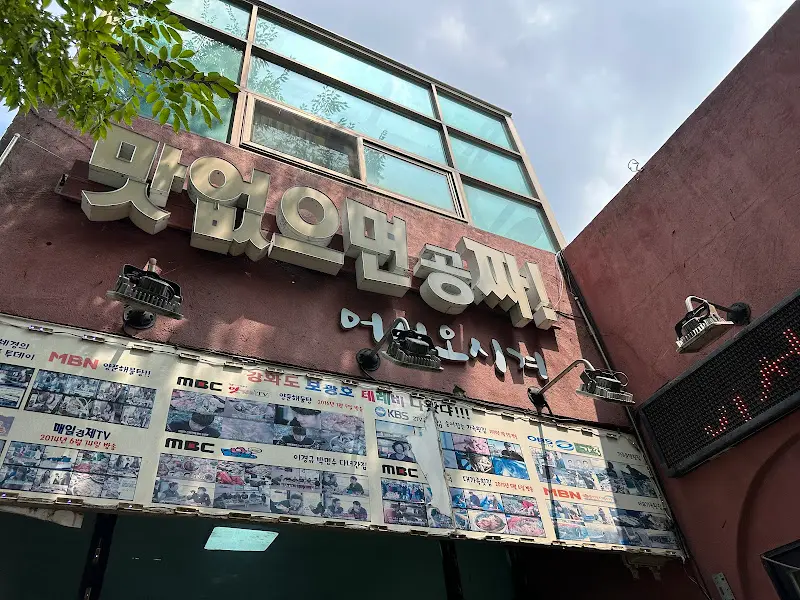 보광호횟집 외부 간판