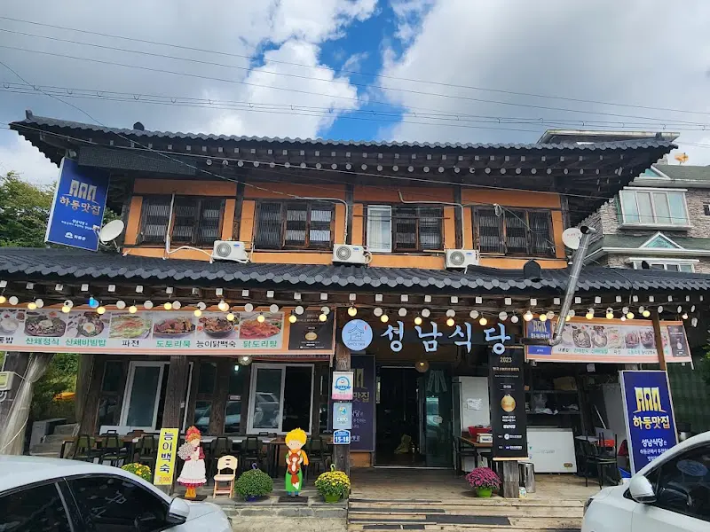 성남식당 외부 전경