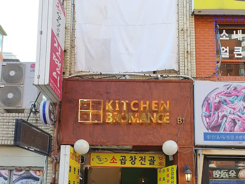 키친브로망스 외부 간판