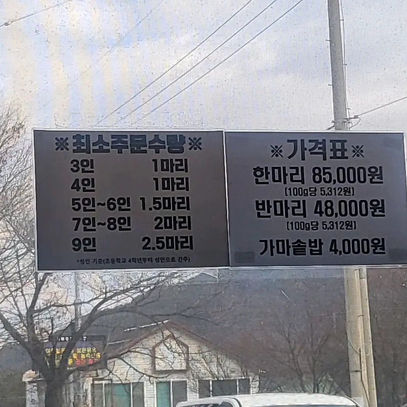 고향나들이 메뉴판