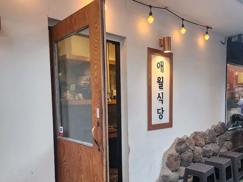 애월식당 외부 모습