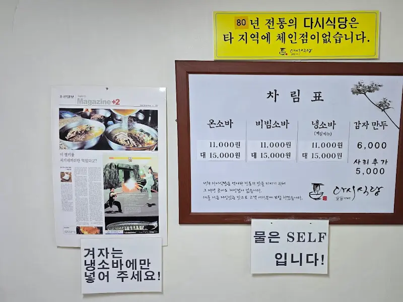 다시식당 메뉴판