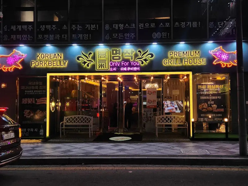 고기명작 외부 전경