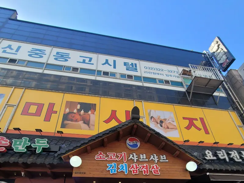 개성손만두 외관