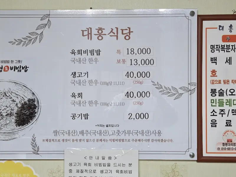 대흥식당 메뉴판