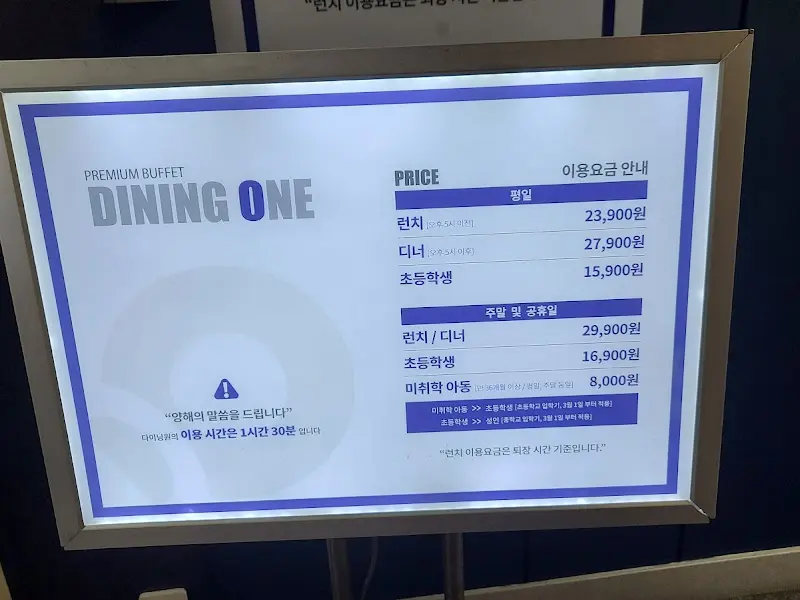 다이닝원 가격 안내