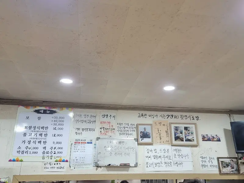 토방 메뉴판