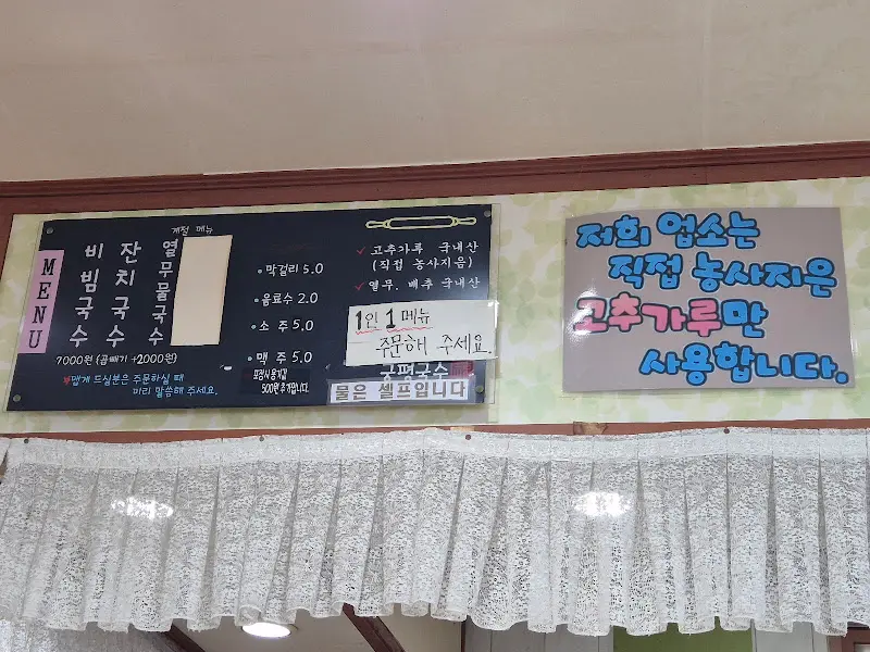 궁평국수 메뉴판