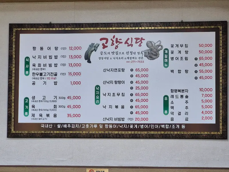 고향식당 메뉴판