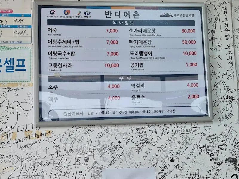 시골막창 메뉴판