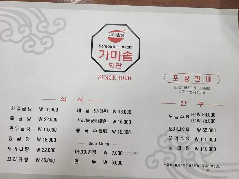 가마솥회관 메뉴