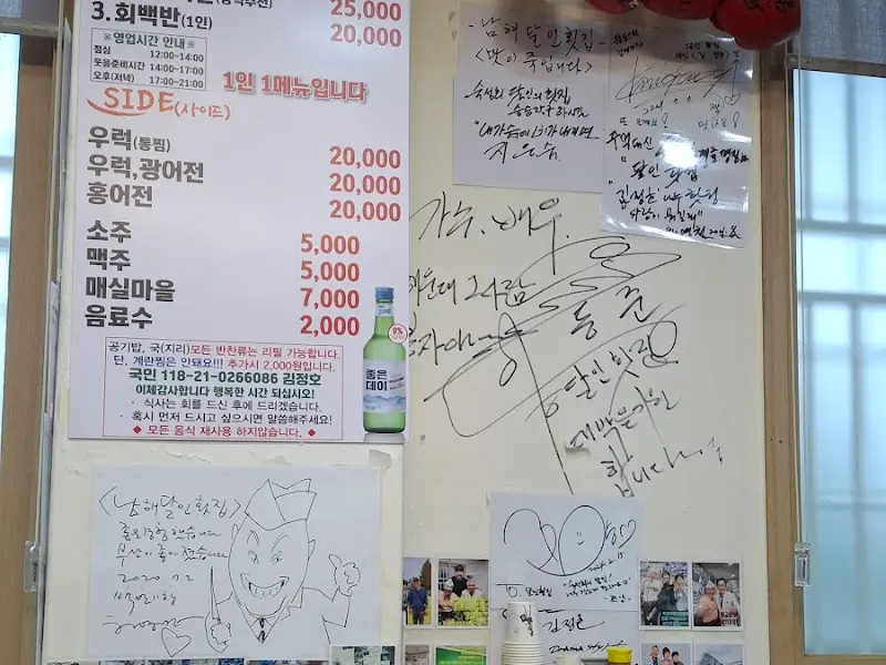 남해달인횟집 메뉴판