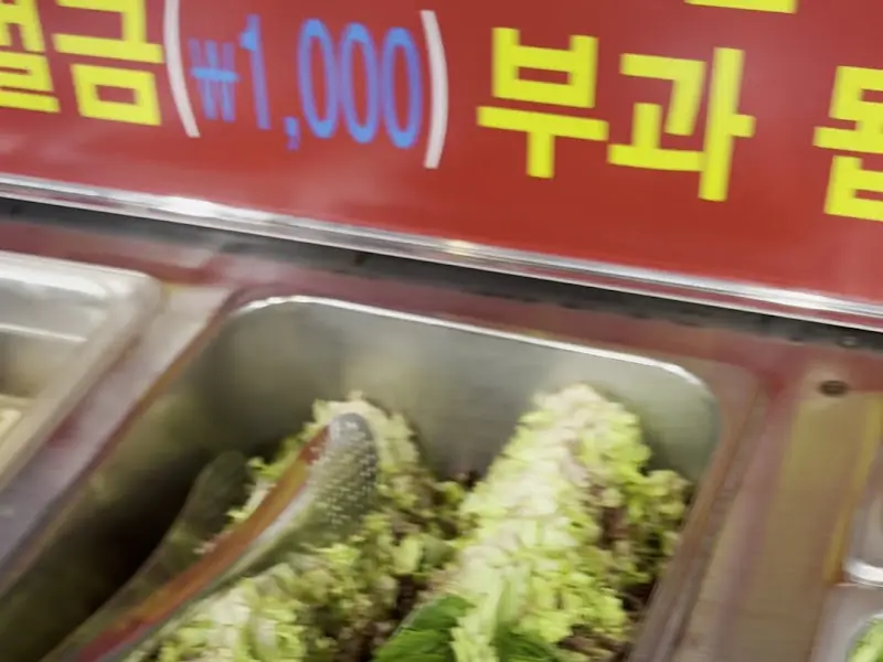 셀프 코너의 쌈 채소와 명태식해