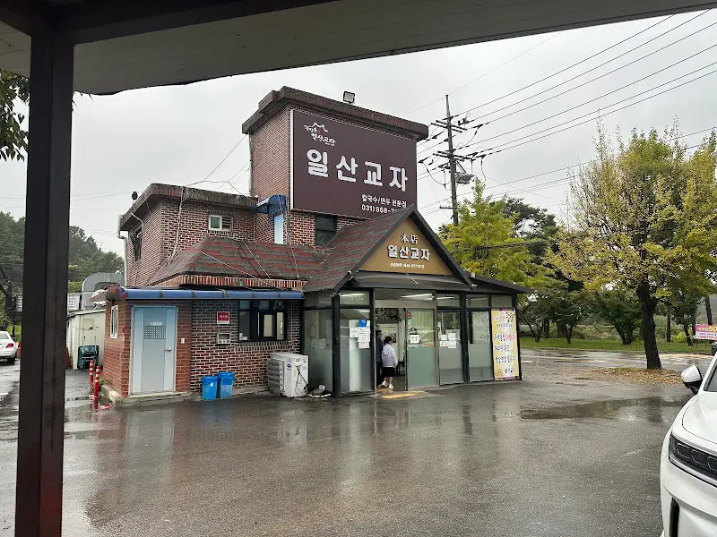 일산교자 외부 전경