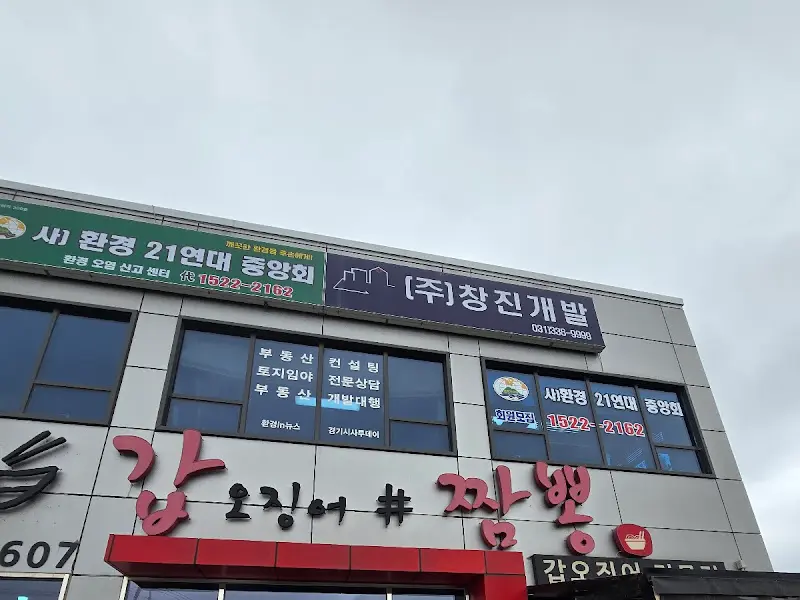 건물 외관에 설치된 갑오징어 짬뽕 간판