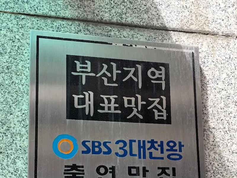 부산지역 대표 맛집