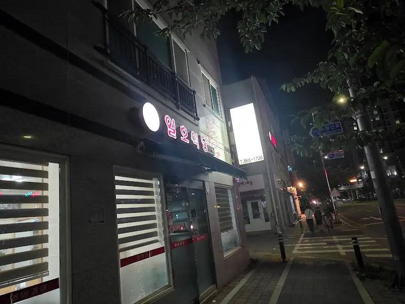 어둑한 밤, 불빛을 밝히고 있는 일호식당 외부 전경