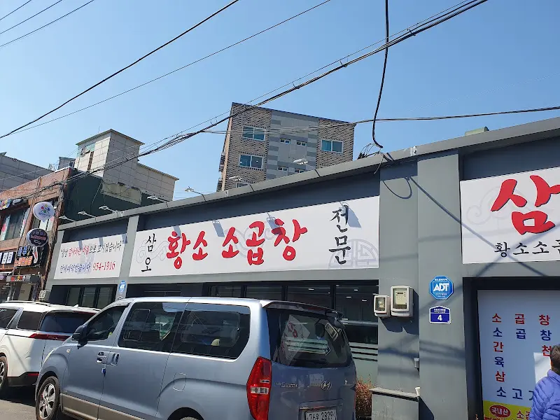 삼오집 외관
